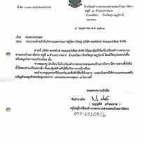 มอบตู้แช่ บ้าน โรงเรียนตำรวจ ตระเวนชายแดน จังหวัดชุมพร